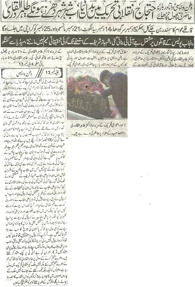 تحریک منہاج القرآن Minhaj-ul-Quran  Print Media Coverage پرنٹ میڈیا کوریج Daily Khabrain Front Page.